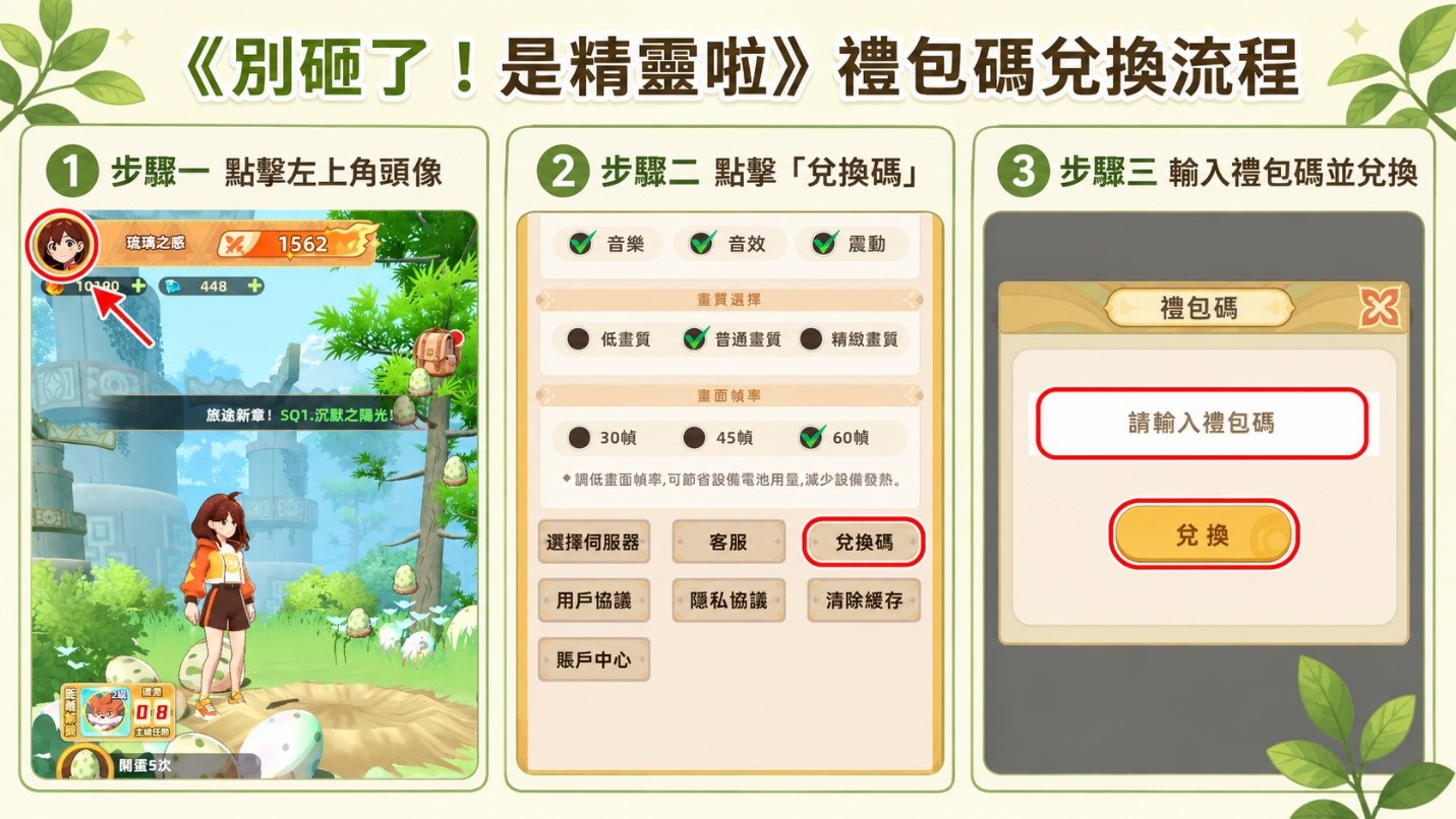 別砸了！是精靈啦