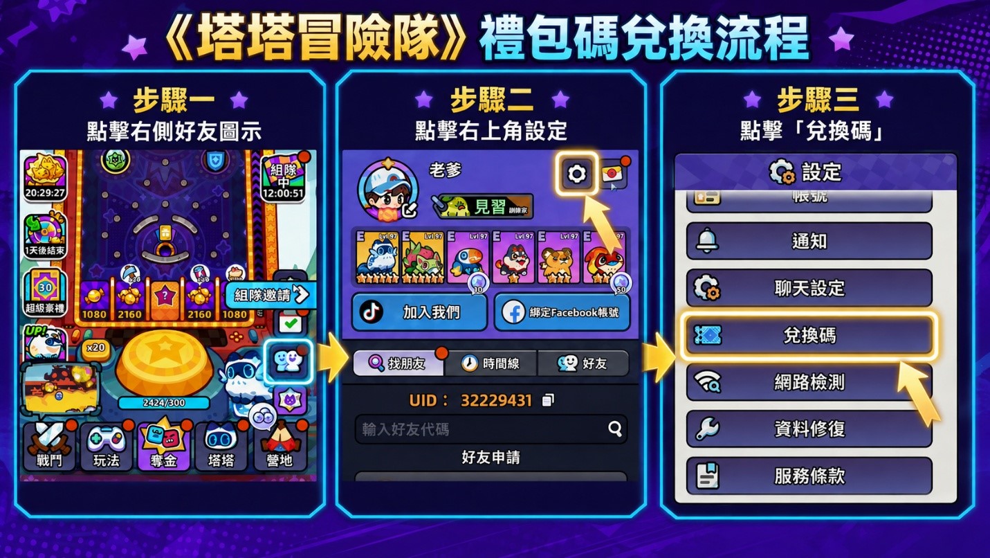 塔塔冒險隊