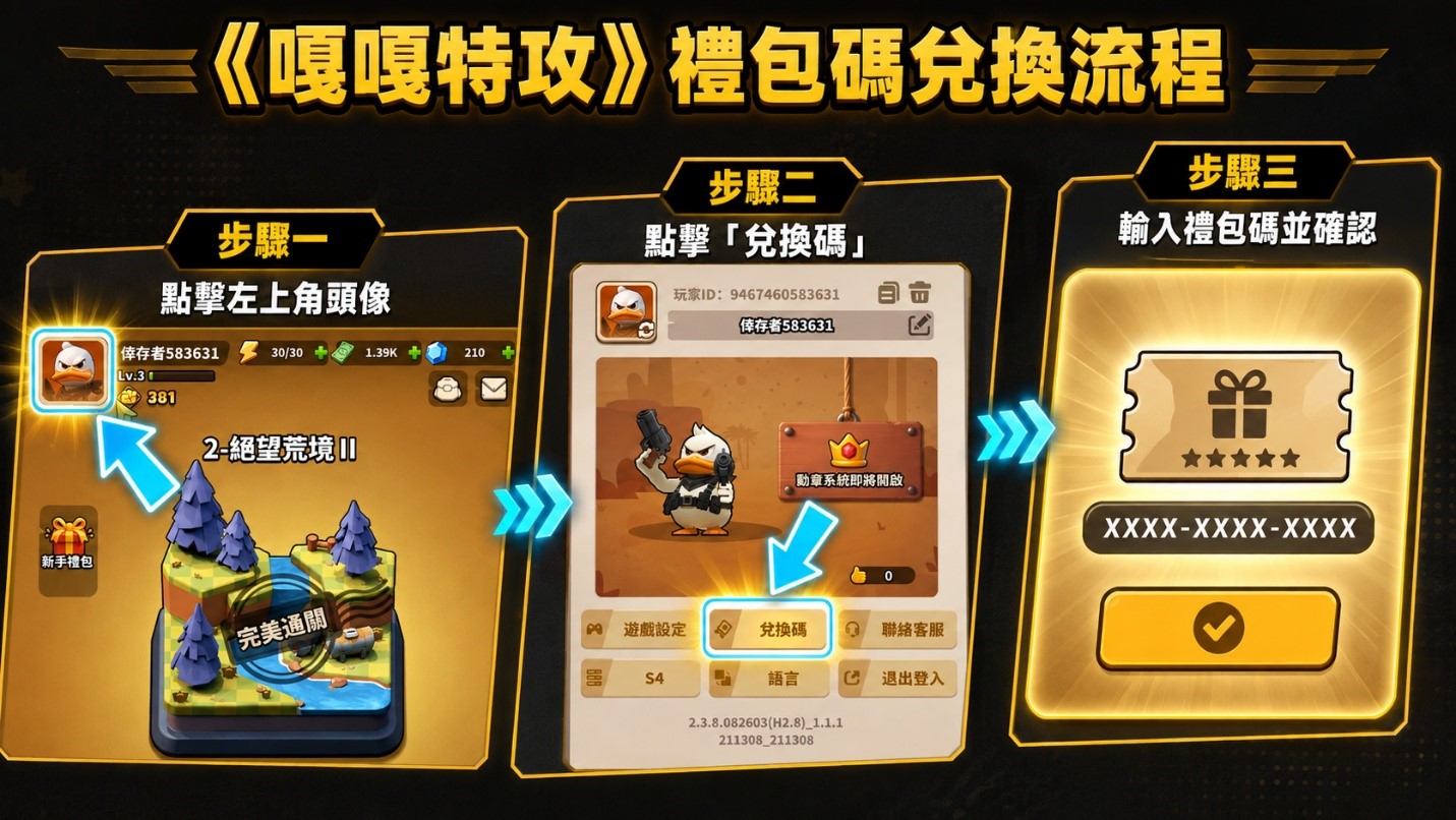 嘎嘎特攻