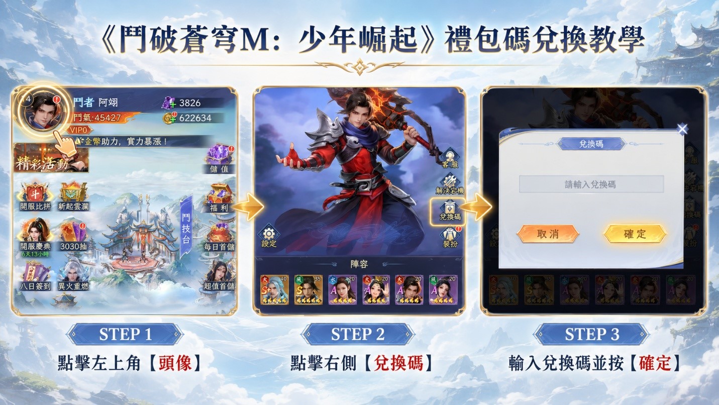 鬥破蒼穹M:少年崛起