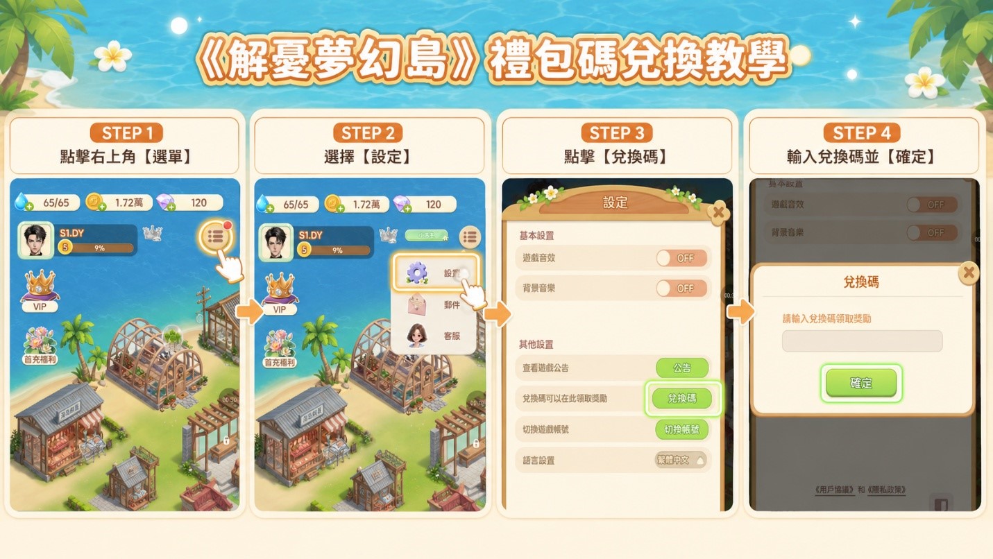解憂夢幻島