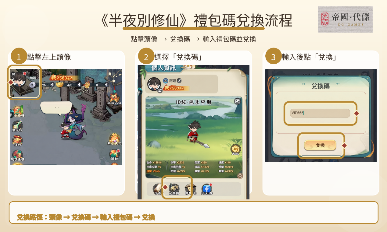 半夜別修仙
