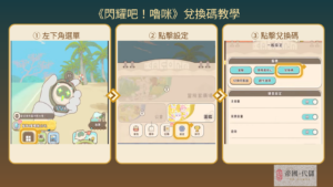 閃耀吧！嚕咪