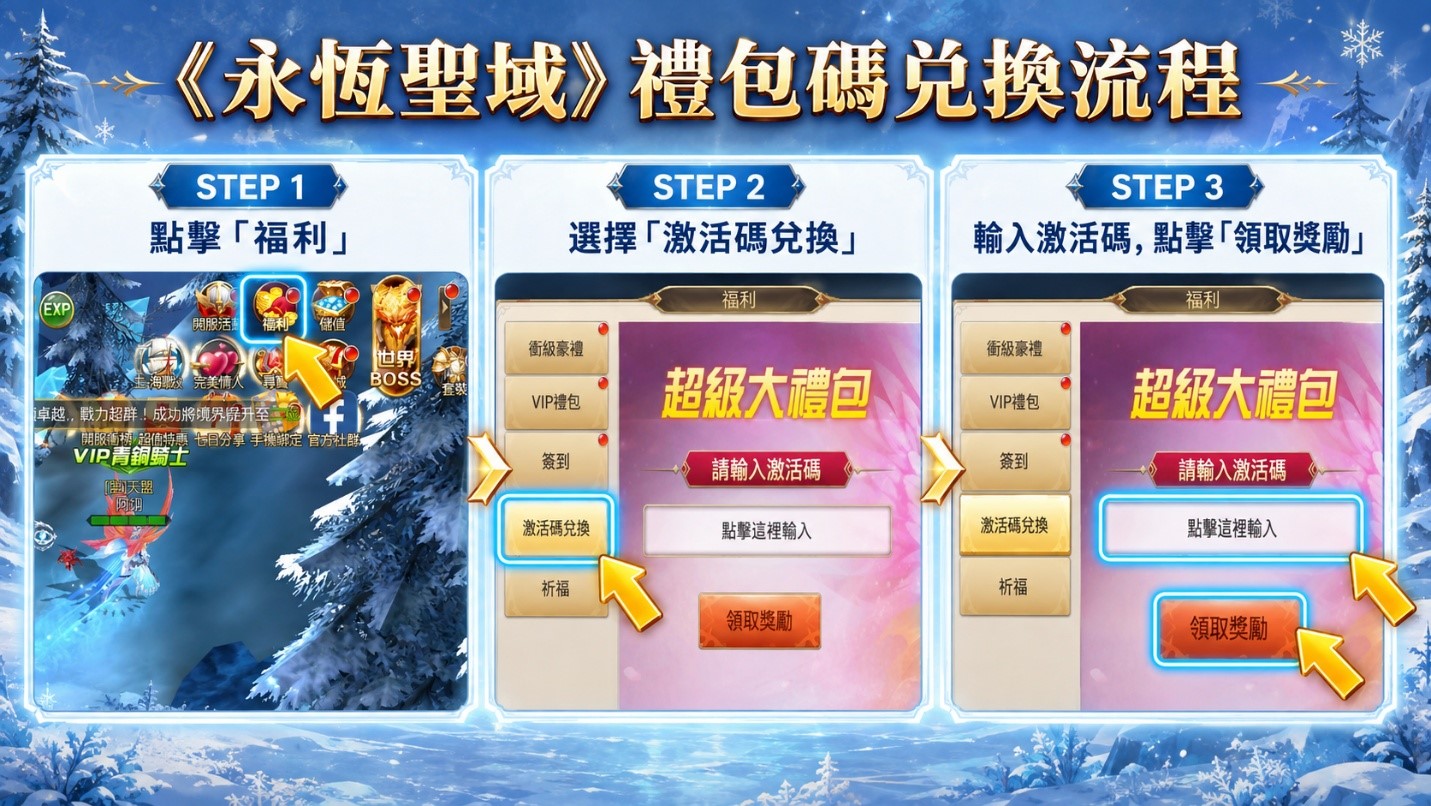 永恆聖域