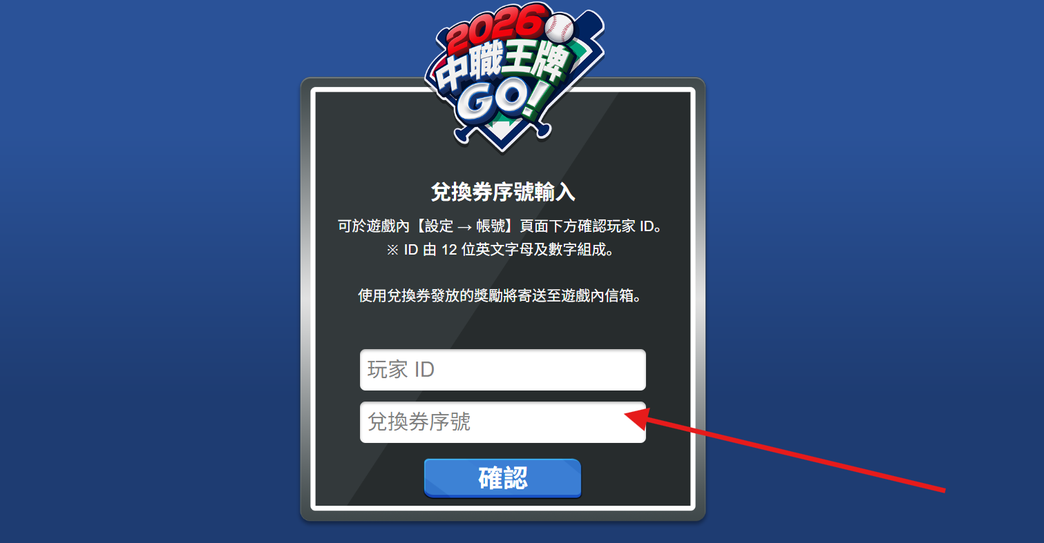 2026中職王牌GO