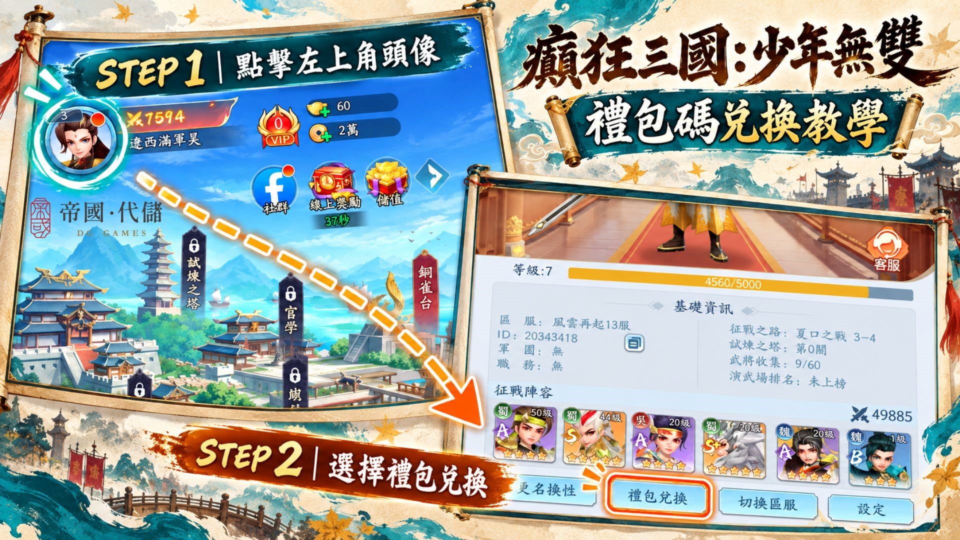 癲狂三國：少年無雙