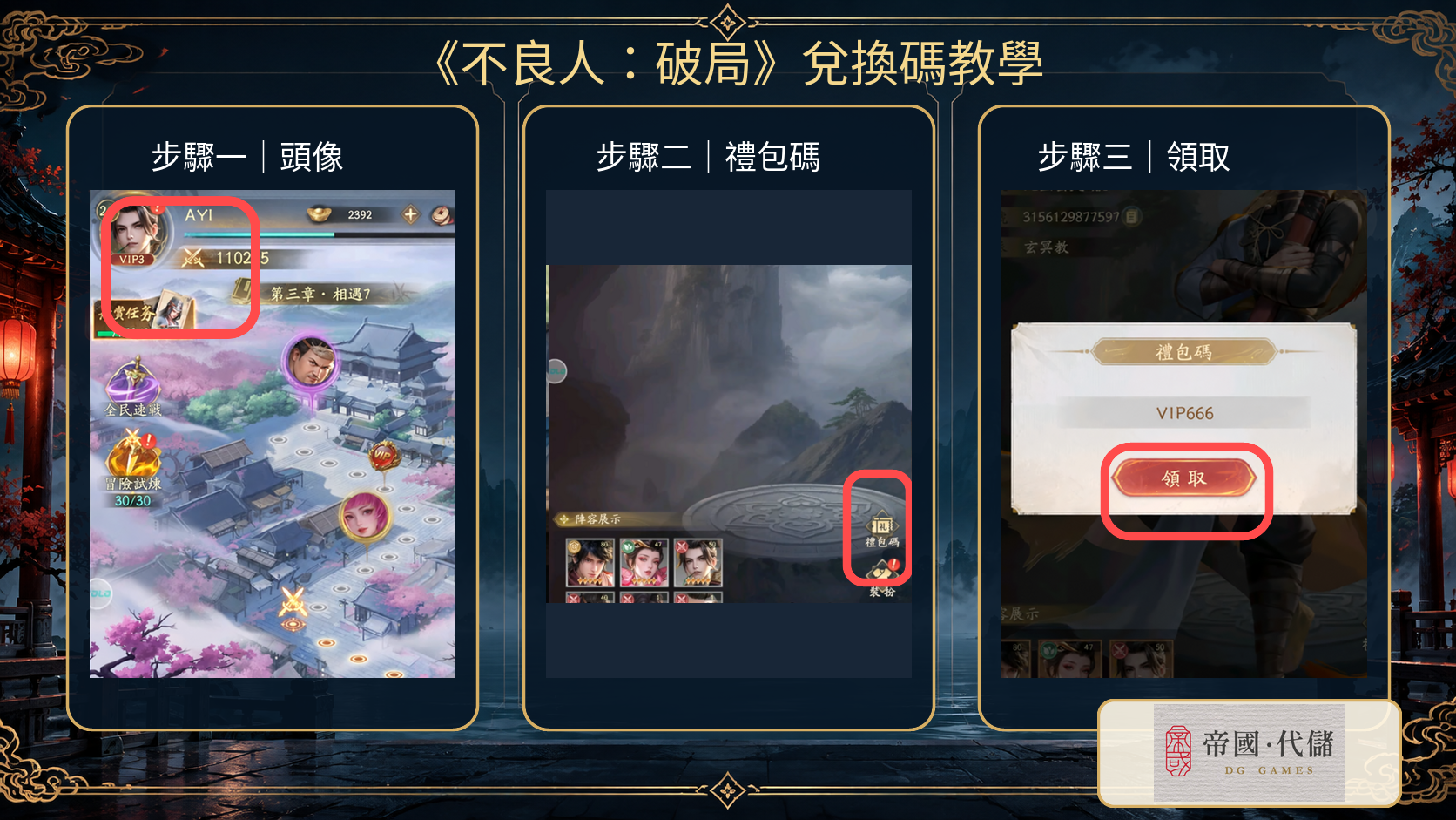不良人：破局