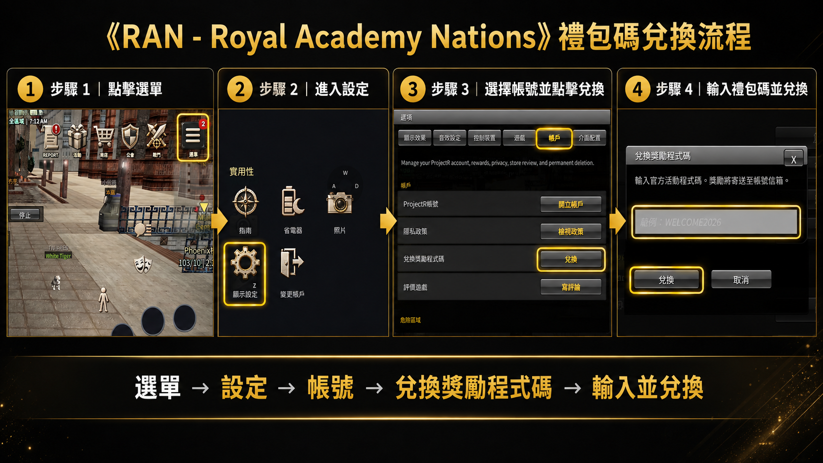 RAN - Royal Academy Nations禮包碼