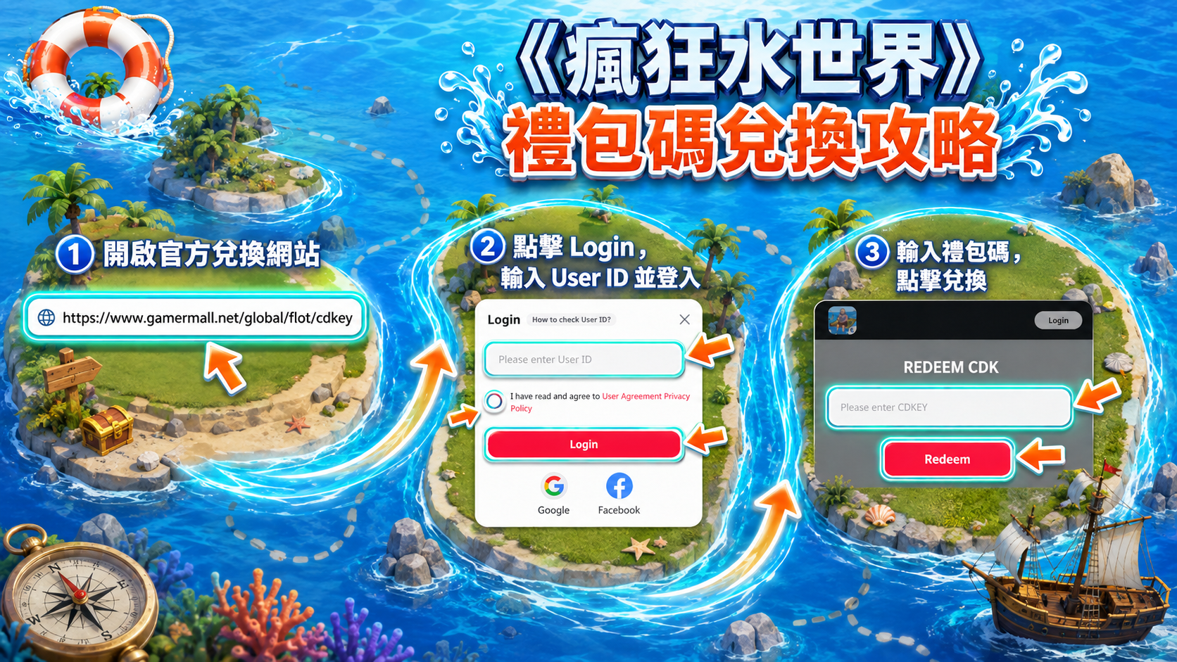 瘋狂水世界禮包碼