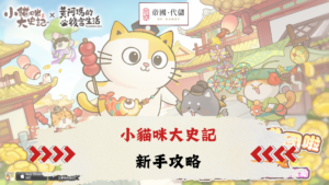 小貓咪大史記