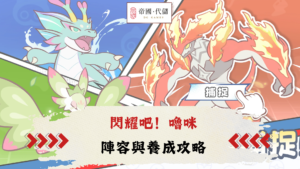 閃耀吧！嚕咪