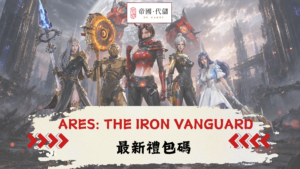 ARES: THE IRON VANGUARD