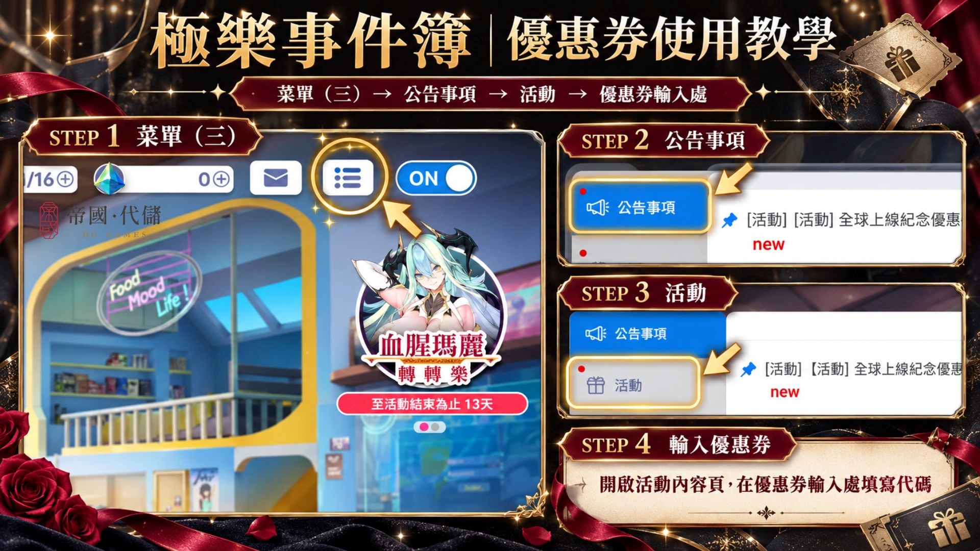 極樂事件簿
