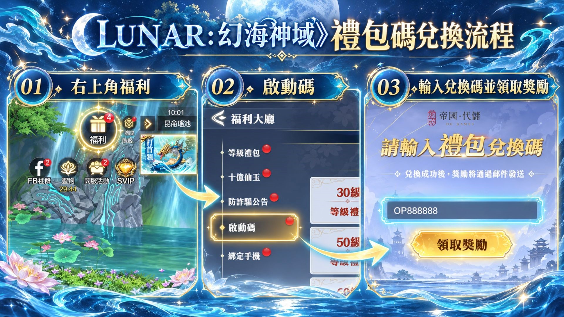 LUNAR:幻海神域