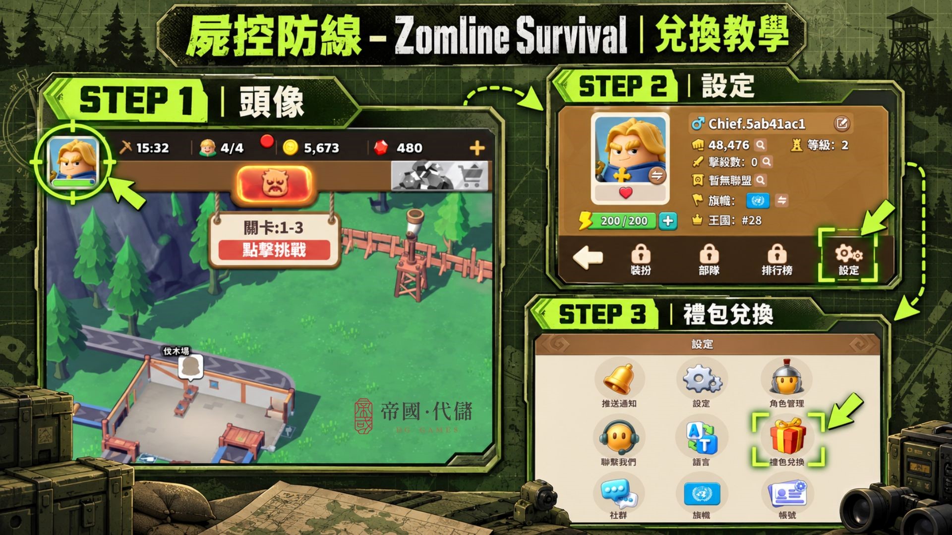屍控防線