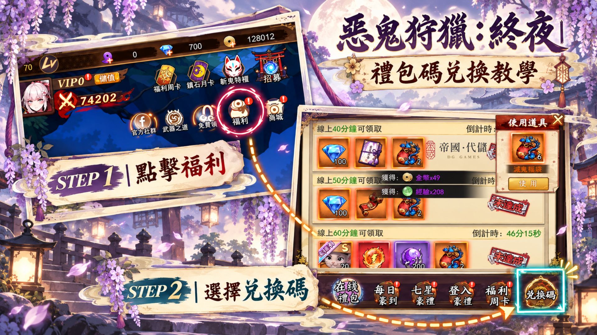惡鬼狩獵:終夜禮包碼