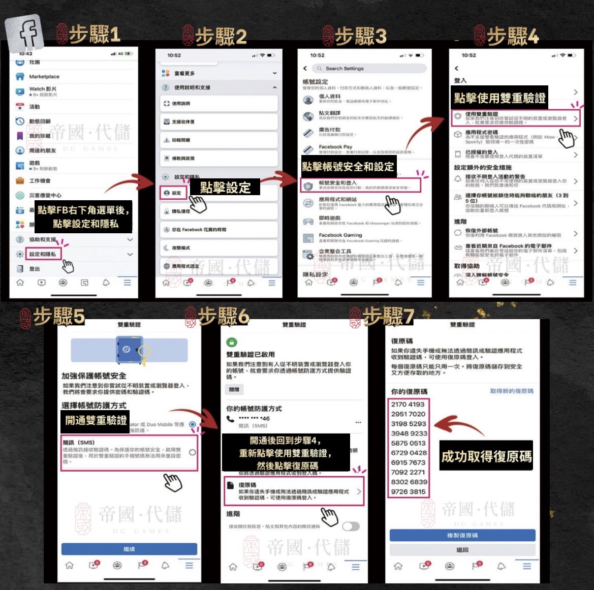 Facebook臉書登入復原碼教學