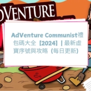 AdVenture Communist