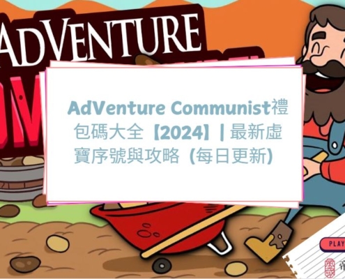 AdVenture Communist