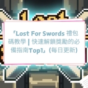 Lost For Swords