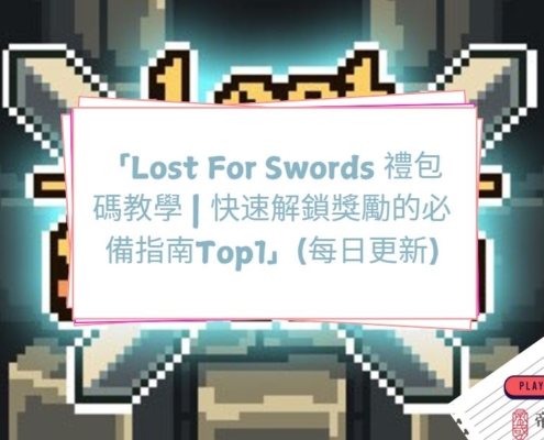 Lost For Swords