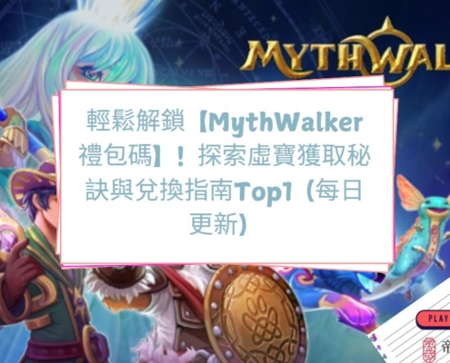 MythWalker