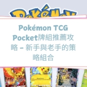 Pokémon TCG Pocket