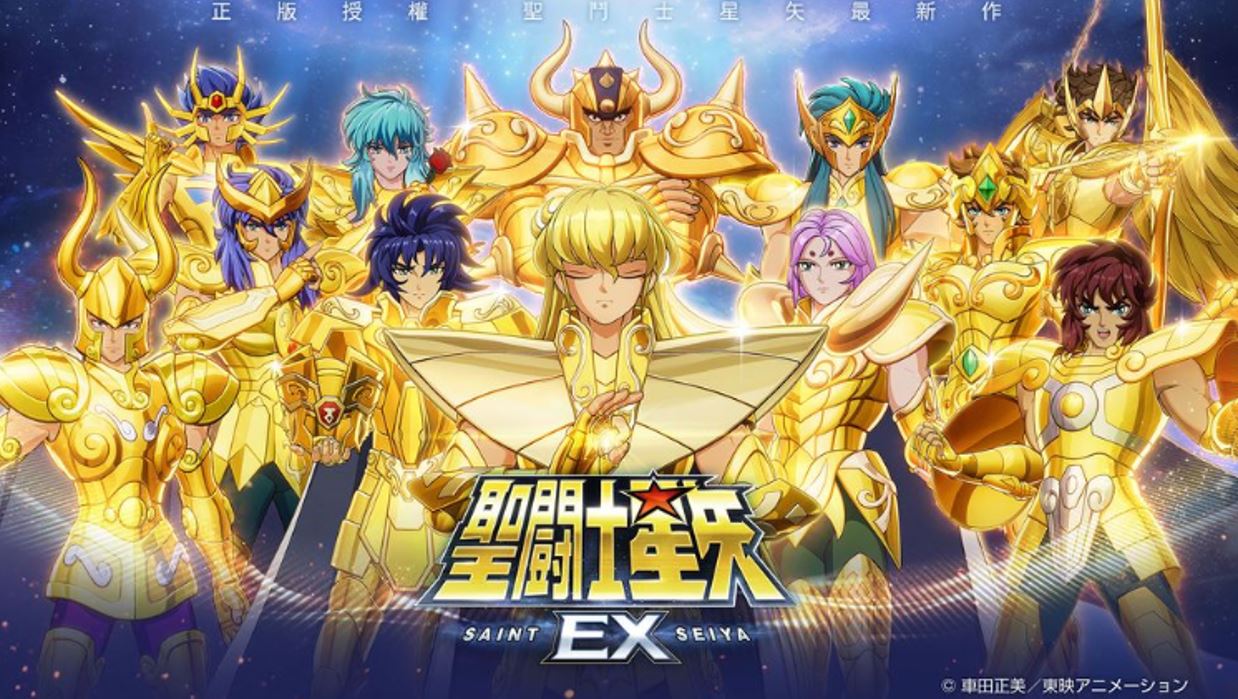 聖鬥士星矢EX