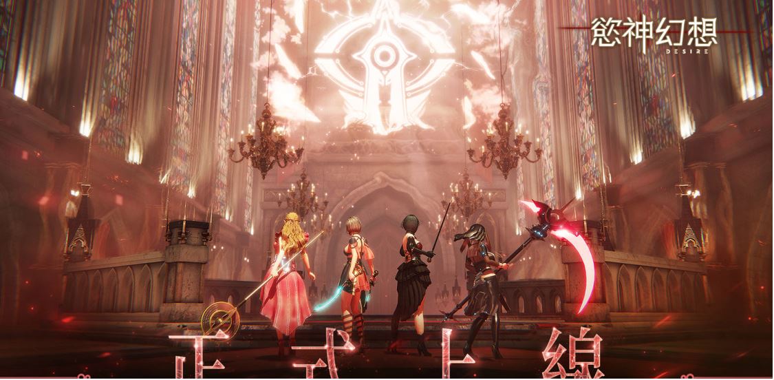慾神幻想：Desire