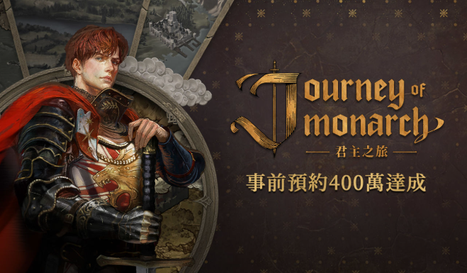 Journey of Monarch - 君主之旅