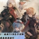 少女前線2：追放