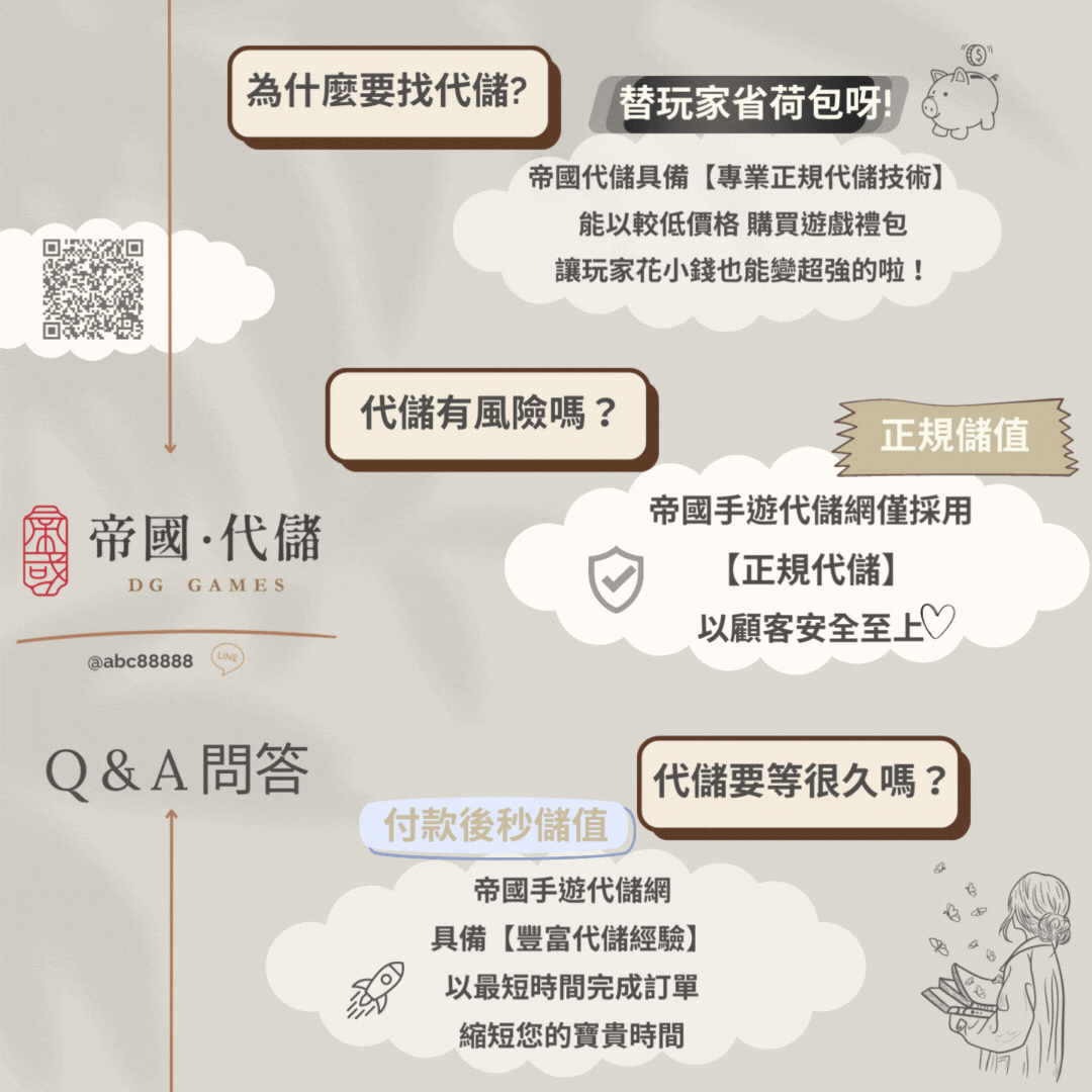 帝國手遊代儲
