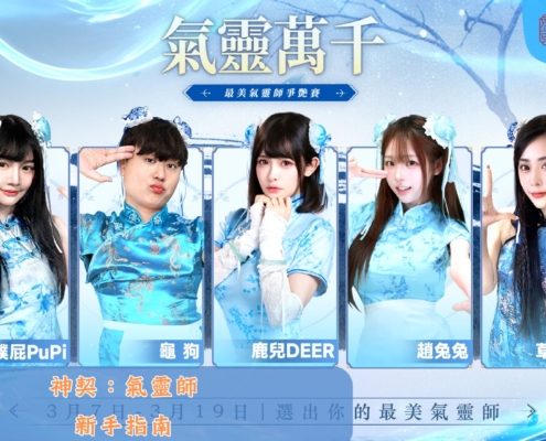 神契：氣靈師