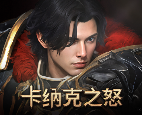 卡納克之怒儲值