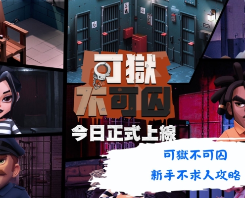 可獄不可囚