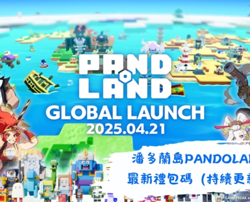 潘多蘭島PANDOLAND