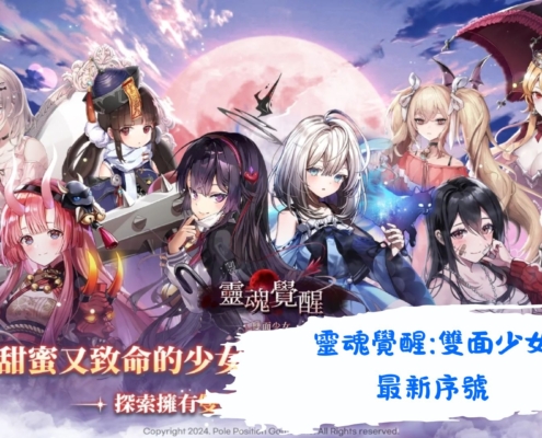 靈魂覺醒雙面少女