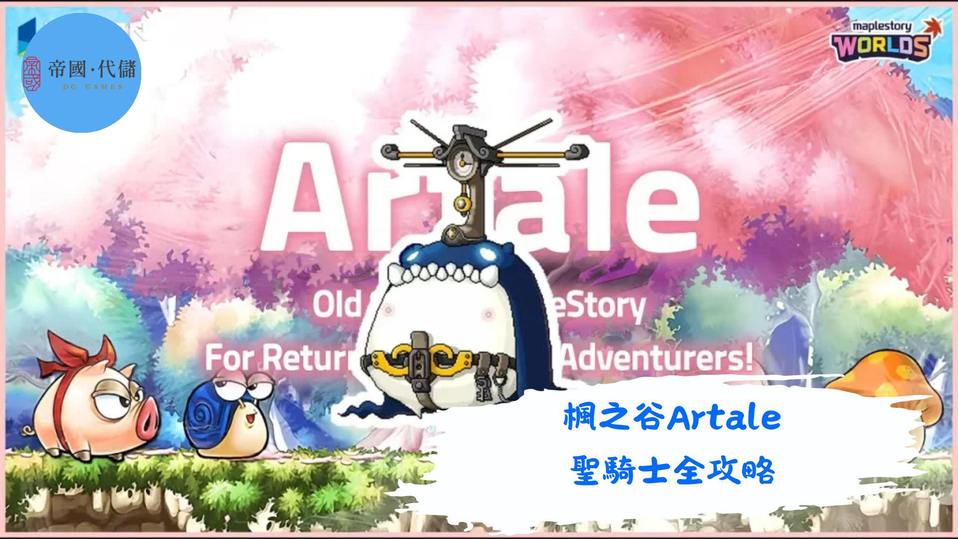 楓之谷Artale聖騎士全攻略】從小白到聖光戰神，一條龍點法+練習路線！ - 帝國代儲
