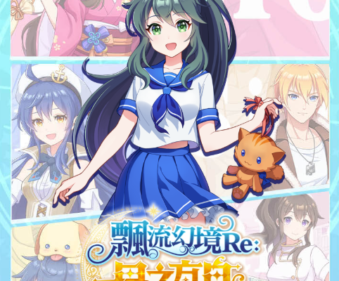 飄流幻境 Re：星之方舟儲值