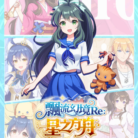 飄流幻境 Re：星之方舟儲值