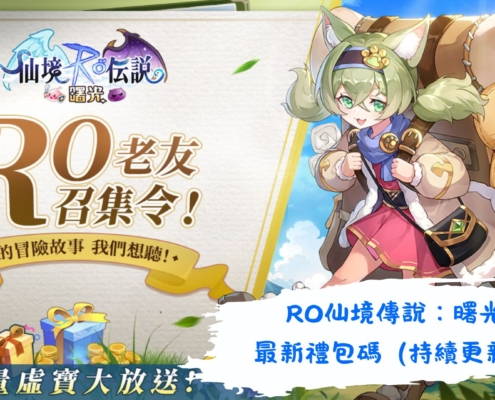 RO仙境傳說：曙光