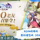 RO仙境傳說：曙光