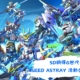SD鋼彈G世代永恆
