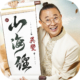 新山海經：異變儲值