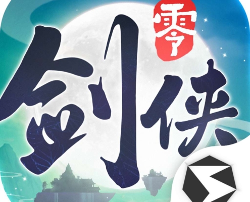 劍俠情緣·零儲值