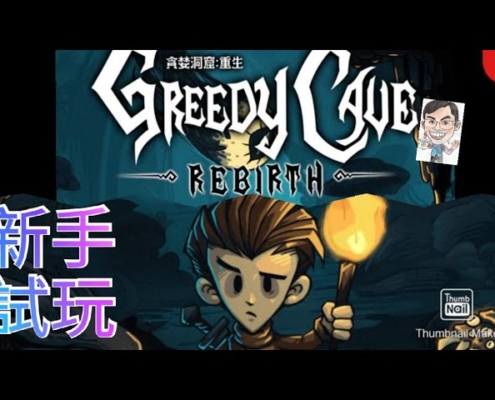 貪婪洞窟：重生儲值