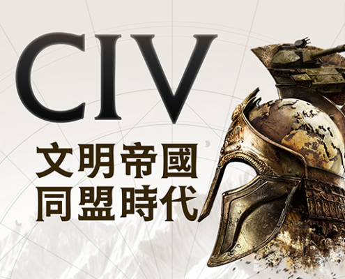 文明帝國：同盟時代儲值
