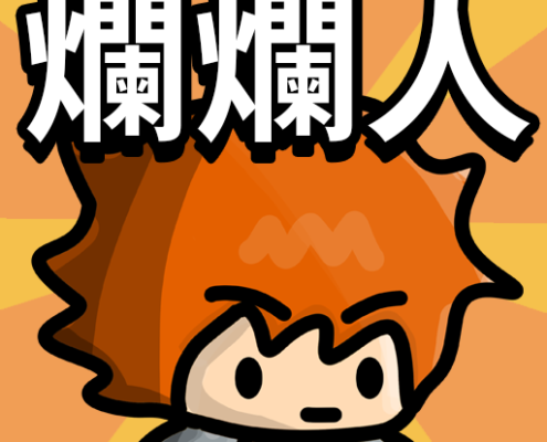 多巴胺爆發代儲值