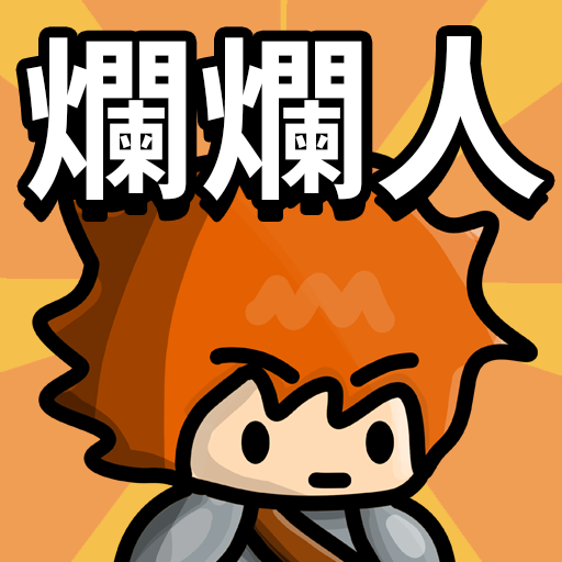 多巴胺爆發代儲值