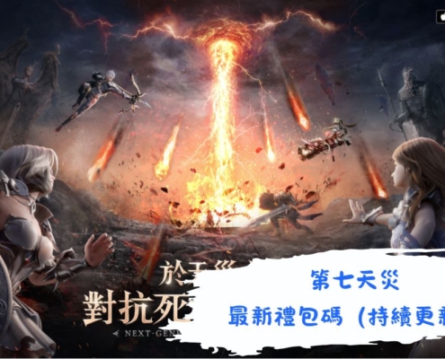 第七天災